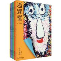 溢课堂(7册)