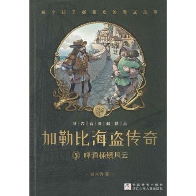 啤酒桶镇风云3