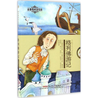 [M]格列佛游记-9787551590297