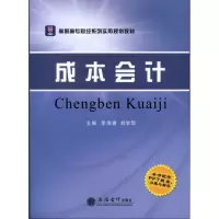 [M]成本会计-9787542927293