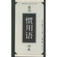 [M]12通用惯用语词典-9787801268600