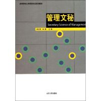 [M]管理文秘-9787209057622