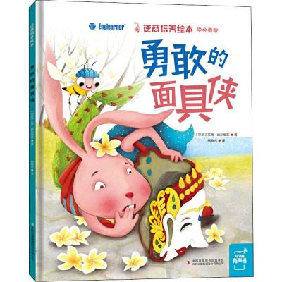 勇敢的面具侠
