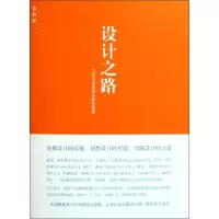 [M]设计之路-9787549507863