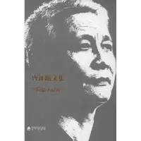 [M]曹征路文集-9787550708310