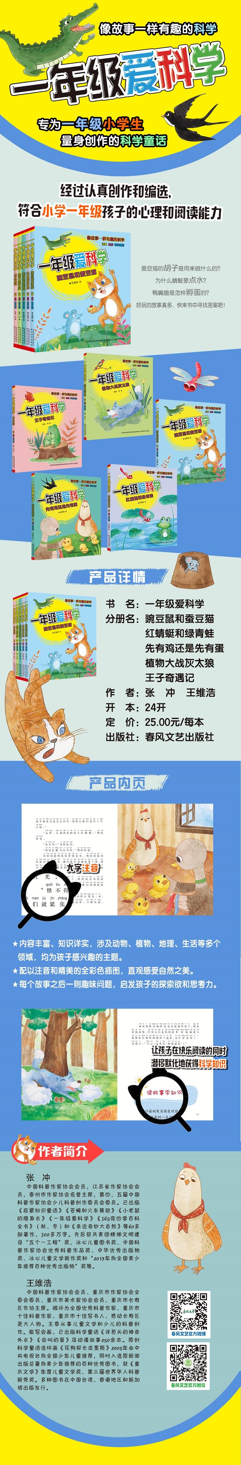先有鸡还是先有蛋(注音全彩科学童话)/一年级爱科学