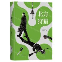 [N]北方狩猎-9787569503425