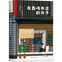 在森崎书店的日子