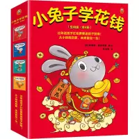 小兔子学花钱