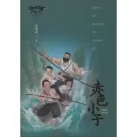 赤色小子