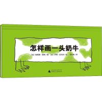 怎样画一头奶牛