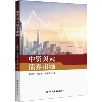 中资美元债券市场