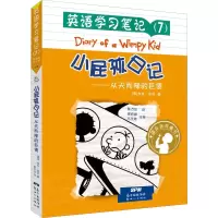 从天而降的巨债/小屁孩日记.英语学习笔记7