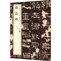 礼器碑/中华经典碑帖彩色放大本