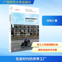 [M]信息时代的世界工厂-9787549543380