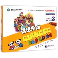 [M]汉语乐园词语卡片-9787561940358