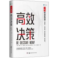 高效决策:二合一极简管理课