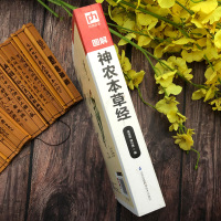 图解神农本草经