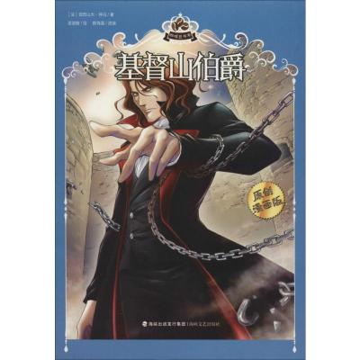 基督山伯爵(原创漫画版)/咖啡豆书系