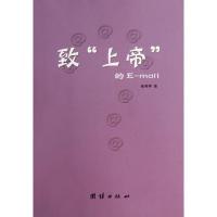 [M]致上帝的E-mail-9787512607514