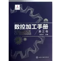 [M]数控加工手册-9787122187505
