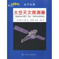 [M]太空天文探测器-9787543945821