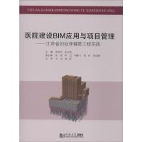 医院建设BIM应用与项目管理——江苏省妇幼保健院工程实践