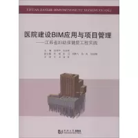 医院建设BIM应用与项目管理——江苏省妇幼保健院工程实践