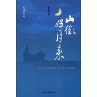 山衔好月来