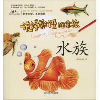 浪漫彩铅随意绘:水族