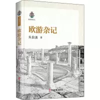 欧游杂记/名家游记汇