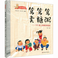 笃笃笃卖糖粥/100首上海里弄童谣