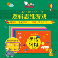 歪歪兔一玩就会的逻辑思维游戏绘本全8册正版3-4-5-6幼儿童中小学生简单的逻辑思维训练右脑开发游戏书