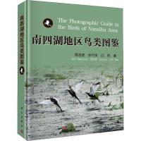 南四湖地区鸟类图鉴 赛道建,张月侠,吕艳 生物科学 专业科技 科学出版社97870306428823648BC