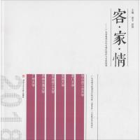 客·家·情——广东省梅州市历史城区保护与更新规划