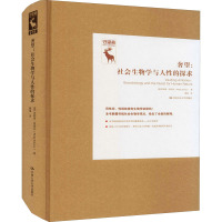 奢望:社会生物学与人性的探求