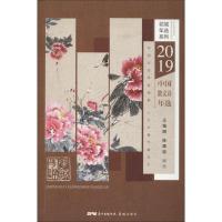 2019中国散文诗年选