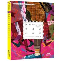 [N]致我们天真的小迷茫-9787558322679