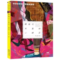 [N]致我们天真的小迷茫-9787558322679