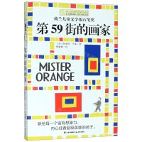 [N]第59街的画家/长青藤国际大奖小说书系-9787571501907