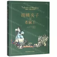[N]胡桃夹子与老鼠王(精)-9787541498442