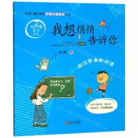 [N]我想悄悄告诉你(注音版)/小孩要长大系列-9787555286837