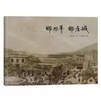 [N]那些年那座城(精)-9787513352451