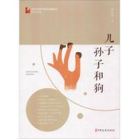 儿子、孙子和狗