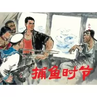 现代红色故事/小人书系列