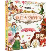 飘在天空的果冻/阳光姐姐嘉年华(精装版)