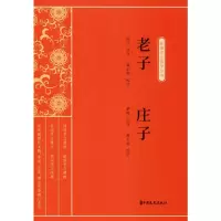 老子.庄子/新编学生国学丛书
