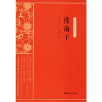 淮南子/新编学生国学丛书