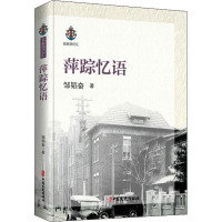 萍踪忆语/名家游记汇