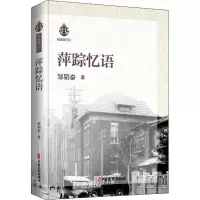 萍踪忆语/名家游记汇